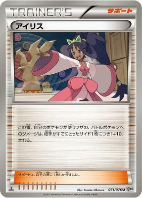 Iris, Megalo Cannon