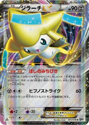Jirachi EX, Megalo Cannon