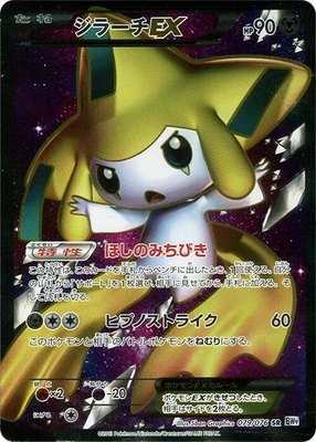 Jirachi EX, Megalo Cannon