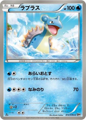 Lapras, Megalo Cannon