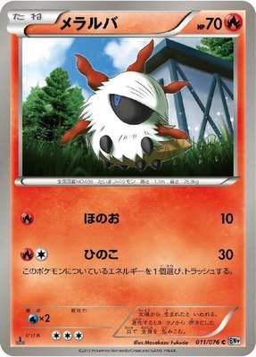 Larvesta, Megalo Cannon