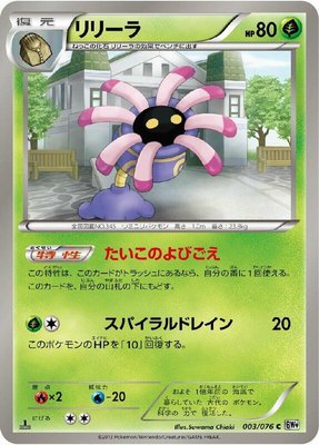 Lileep, Megalo Cannon