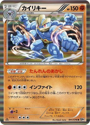 Machamp, Megalo Cannon