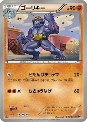 Machoke, Megalo Cannon