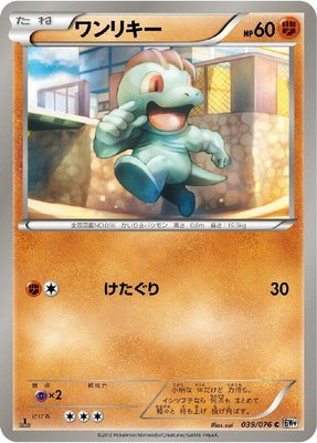 Machop, Megalo Cannon