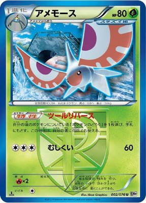 Masquerain (Team Plasma), Megalo Cannon