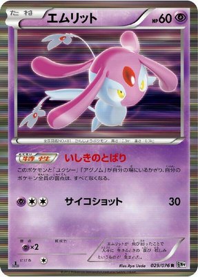 Mesprit, Megalo Cannon