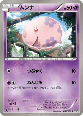 Munna, Megalo Cannon