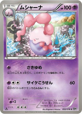 Musharna, Megalo Cannon