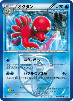 Octillery (Team Plasma), Megalo Cannon