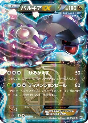 Palkia EX (Team Plasma), Megalo Cannon