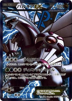 Palkia EX (Team Plasma), Megalo Cannon