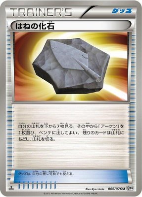 Plume Fossil, Megalo Cannon