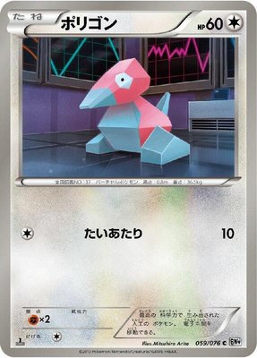 Porygon, Megalo Cannon