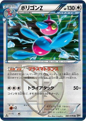 Porygon-Z (Team Plasma), Megalo Cannon
