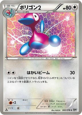 Porygon2, Megalo Cannon