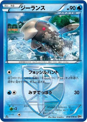 Relicanth (Team Plasma), Megalo Cannon
