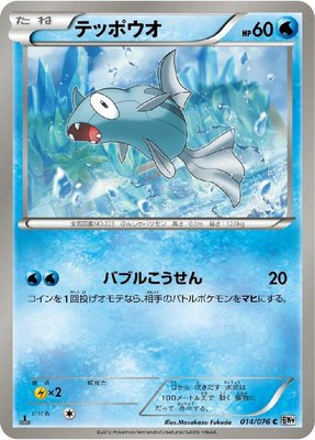 Remoraid, Megalo Cannon