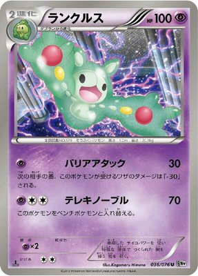 Reuniclus, Megalo Cannon