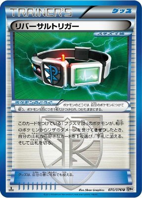 Reversal Trigger, Megalo Cannon
