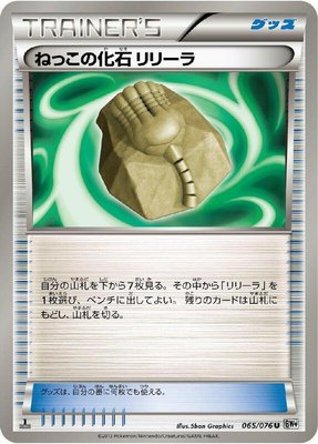 Root Fossil Lileep, Megalo Cannon