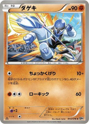 Sawk, Megalo Cannon