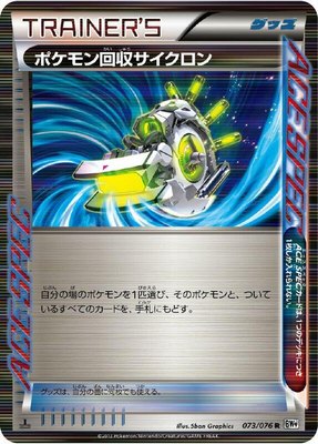 Scoop Up Cyclone, Megalo Cannon