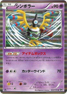 Sigilyph, Megalo Cannon