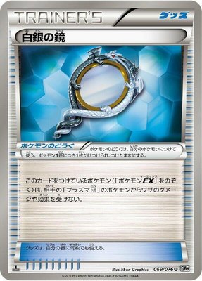 Silver Mirror, Megalo Cannon