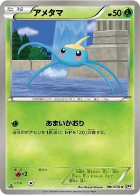 Surskit, Megalo Cannon