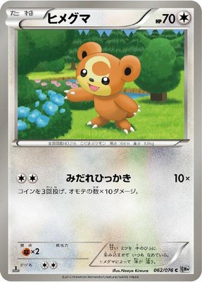 Teddiursa, Megalo Cannon