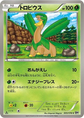 Tropius, Megalo Cannon