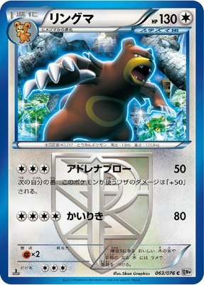 Ursaring (Team Plasma), Megalo Cannon