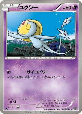 Uxie, Megalo Cannon