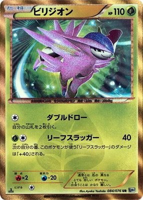 Virizion, Megalo Cannon