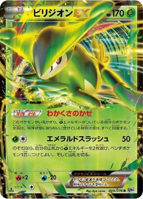 Virizion EX, Megalo Cannon
