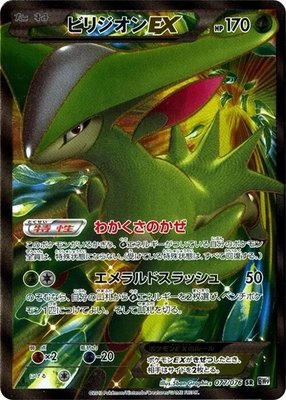 Virizion EX, Megalo Cannon