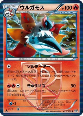 Volcarona (Team Plasma), Megalo Cannon