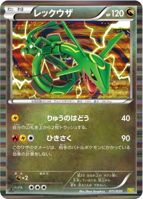Rayquaza, Dragon Selection