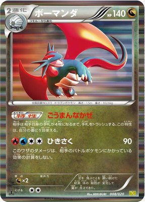 Salamence, Dragon Selection