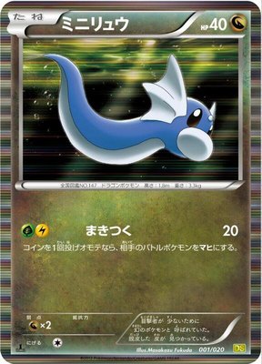 Dratini, Dragon Selection