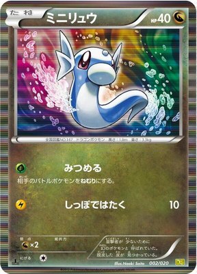 Dratini, Dragon Selection
