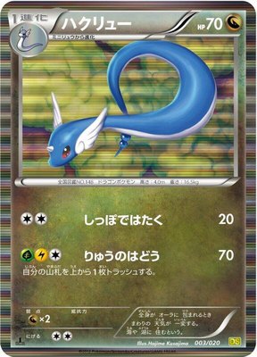 Dragonair, Dragon Selection