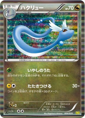 Dragonair, Dragon Selection
