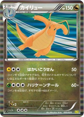 Dragonite, Dragon Selection