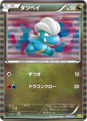 Bagon, Dragon Selection