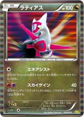 Latias, Dragon Selection