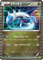 Latios