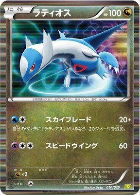 Latios, Dragon Selection