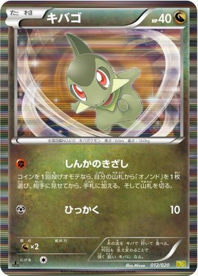 Axew, Dragon Selection
